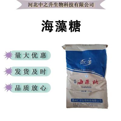 海藻糖 食品級多功能甜味劑，適用于牛軋?zhí)?、烘焙與化妝品
